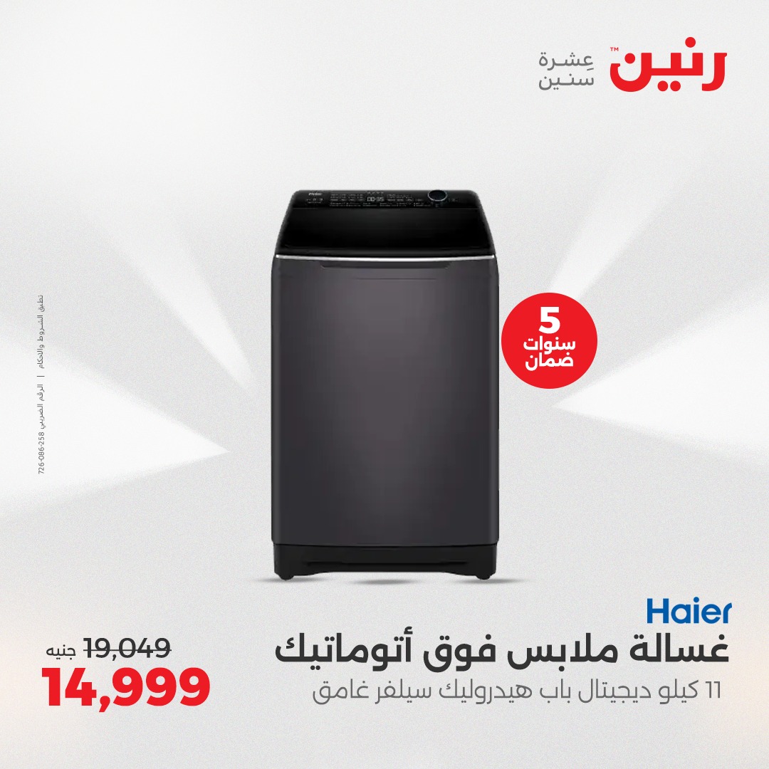 raneen offers from 1may to 3may 2025 عروض رنين من 1 مايو حتى 3 مايو 2025 صفحة رقم 40